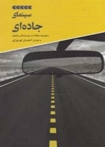مجموعه مقالات سینمای جاده ای