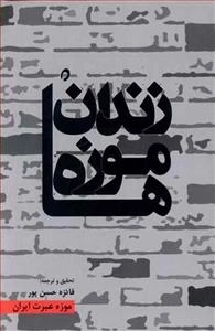 زندان موزه ها