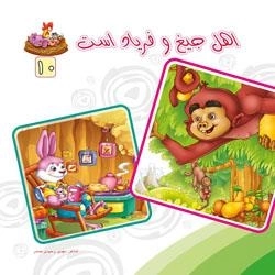 بنگر ببین چه زیباست 10 - اهل جیغ وفریاد است