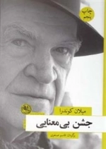 جشن بی معنایی