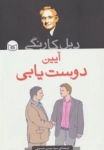 آیین دوست یابی