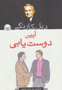 آیین دوست یابی