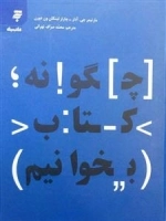 چگونه کتاب بخوانیم