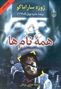 همه نام ها