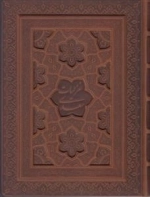 غزلیات سعدی
