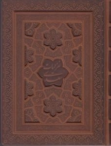 غزلیات سعدی