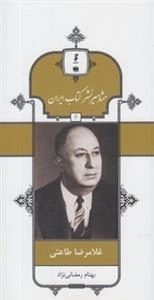 مشاهیر نشر کتاب ایران 6: غلامرضا طاعتی