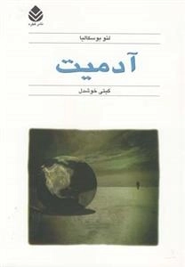 آدمیت