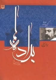 براده ها : گزیده آثار