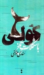 کولی با شکلات تلخ