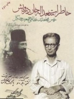 خاطرات سعداله خان درویش رئیس مجاهدین نظامی جمعیت جنگل