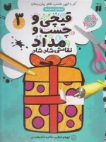 قیچی و چسب و مداد 3