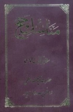مناسک حج مطابق با فتاوای حضرت آیت الله العظمی امام خمینی سلام الله علیه