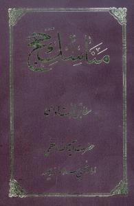 مناسک حج مطابق با فتاوای حضرت آیت الله العظمی امام خمینی سلام الله علیه