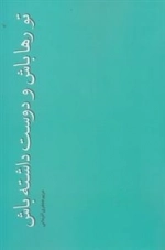تو رها باش و دوست داشته باش