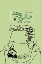 حالیوود : مجموعه طنز
