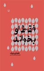 فقط او بخواند