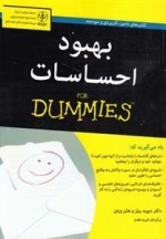 بهبود احساسات دامیز