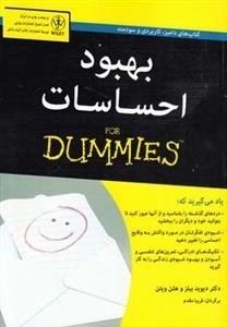 بهبود احساسات دامیز