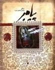 زندگی پیامبر اسلام (ص) - کودکی