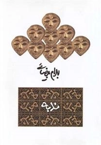 ندبه