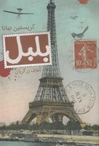 بلبل