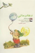 دعا درمانی