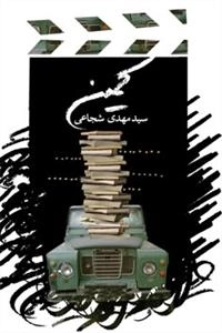 کمین
