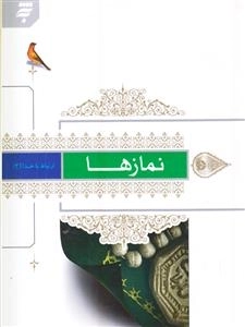 نمازها