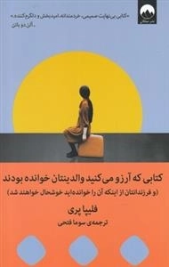 کتابی که آرزو می کنید والدینتان خوانده بودند