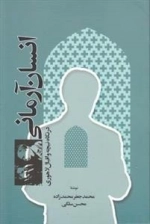 انسان آرمانی در نگاه نیچه و اقبال لاهوری