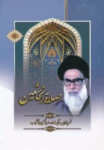 صلاه الخاشعین