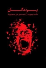 پرندگان