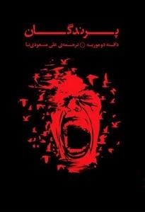 پرندگان