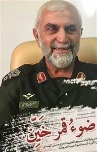 ضوء قمر خین