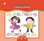 دوباره بنویس جلد 4 - مقدمه ای برای نوشتار 1