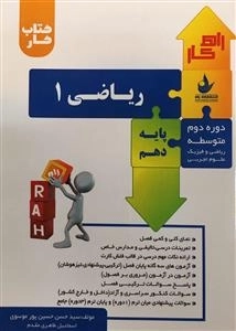 کتاب کار ریاضی دهم - کار تحلیلی