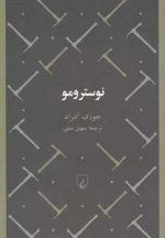 نوسترومو
