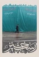 کاشوب 2 - رستخیز