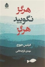 هرگز نگویید هرگز