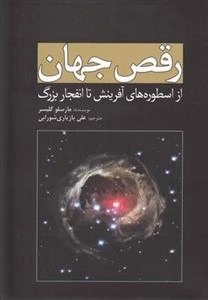 رقص جهان