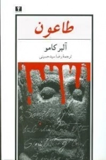 طاعون