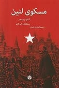 مسکوی لنین