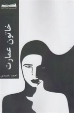 خاتون عمارت