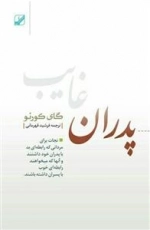 پدران غایب