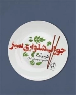 جوراب شلواری سبز