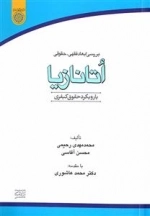 بررسی ابعاد فقهی - حقوقی اتانازیا با رویکرد حقوق کیفری