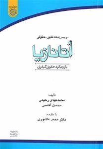 بررسی ابعاد فقهی - حقوقی اتانازیا با رویکرد حقوق کیفری