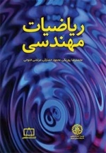 ریاضیات مهندسی