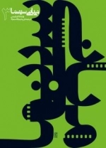 مبانی سینما 3